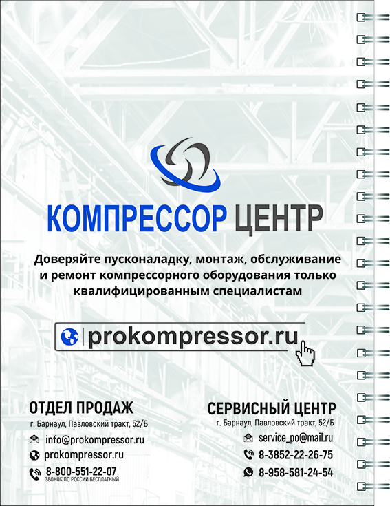 Журнал технического обслуживания и ремонта компрессора 4 Журнал технического обслуживания и ремонта компрессора 4